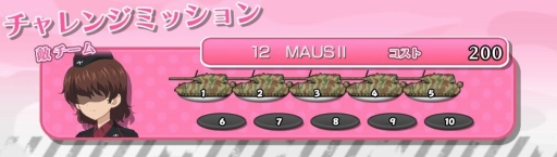 画像ギャラリー No.003のサムネイル画像 / 「ガールズ＆パンツァー 戦車道、極めます！」，DLC「追加チャレンジミッション」を無料で配信スタート