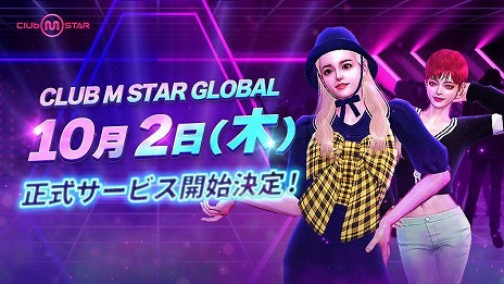 画像ギャラリー No.007のサムネイル画像 / オンラインダンスゲーム「Club M Star」，日本での正式サービスを10月2日15：00に開始。K-POPファンの「クラシック＋トレンド」志向を反映