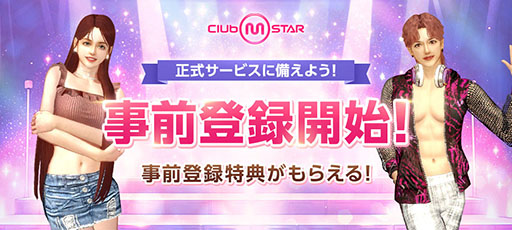 画像ギャラリー No.001のサムネイル画像 / PC向けオンラインダンスゲーム「Club M Star」，事前登録受付を開始。ハウジング機能を紹介する最新動画も公開に