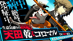 画像ギャラリー No.005のサムネイル画像 / 「ペルソナ4 ジ・アルティマックス ウルトラスープレックスホールド」，新たに“生意気盛りの皮肉屋新人”こと「天田 乾＆コロマル」の参戦が決定