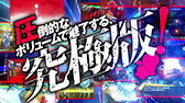 画像ギャラリー No.014のサムネイル画像 / 「P4U2」のPV第3弾が公開。立木文彦さんの録り下ろしナレーションに乗せて，新キャラや限定版の内容をアピール