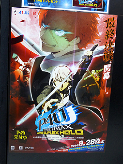 画像ギャラリー No.009のサムネイル画像 / 新キャラクターの登場に注目が集まった，「ペルソナ4 ジ・アルティマックス ウルトラスープレックスホールド」体験会の模様をレポート