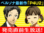 画像ギャラリー No.005のサムネイル画像 / PS3版「P4U2」のオープニングムービーが公開。平田志穂子さんとLotus Juiceの共演曲に乗せて，キャラクター達を紹介