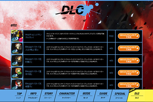 画像ギャラリー No.001のサムネイル画像 / 「P4U2」，チャレンジモードNo.25，30のサンプルプレイ配信が開始に