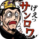 画像ギャラリー No.001のサムネイル画像 / 「三国志ロワイヤル」が，横山光輝氏の「三国志」とコラボイベントを実施