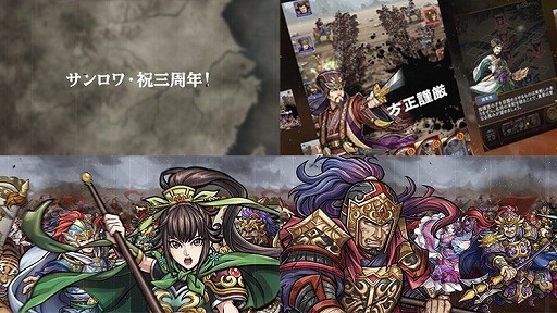 画像ギャラリー No.004のサムネイル画像 / 「三国志ロワイヤル」，3周年記念キャンペーンの特設サイトをオープン