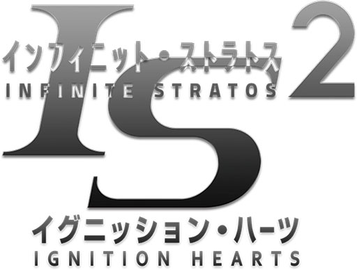 画像ギャラリー No.001のサムネイル画像 / 「IS2 イグニッション・ハーツ」，2月22日にニコ生で番組を配信