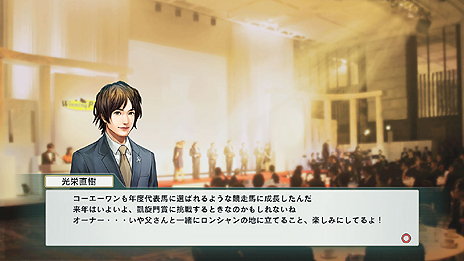 画像ギャラリー No.014のサムネイル画像 / 「Winning Post 8」，ストーリーモードの概要と，オーナーブリーダーであるプレイヤーが“できること”の数々を公開
