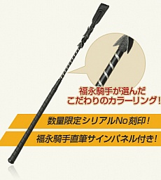 画像ギャラリー No.001のサムネイル画像 / 「Winning Post 8 20周年記念プレミアムBOX」，福永祐一騎手モデルのレプリカステッキが同梱するGAMECITY限定セットの発売が決定