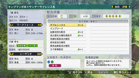 画像ギャラリー No.007のサムネイル画像 / 「Winning Post 8」，最強馬を産み出すために知っておきたい情報が一挙公開に。実在の種牡馬や繁殖牝馬も多数登場
