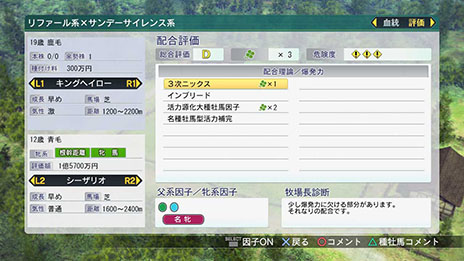 画像ギャラリー No.008のサムネイル画像 / 「Winning Post 8」，最強馬を産み出すために知っておきたい情報が一挙公開に。実在の種牡馬や繁殖牝馬も多数登場