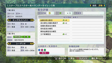 画像ギャラリー No.009のサムネイル画像 / 「Winning Post 8」，最強馬を産み出すために知っておきたい情報が一挙公開に。実在の種牡馬や繁殖牝馬も多数登場