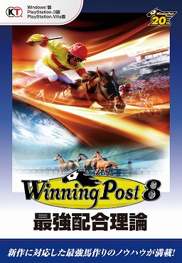 画像ギャラリー No.002のサムネイル画像 / 「Winning Post 8」データを網羅，最強馬作りに特化した副読本を31日に発売