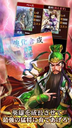 画像ギャラリー No.004のサムネイル画像 / iOS向け「激戦！三国志」の配信がスタート。最強の猛将を育てよう