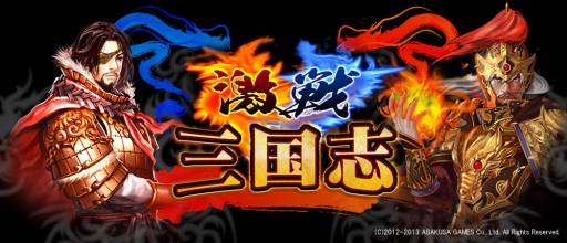画像ギャラリー No.005のサムネイル画像 / iOS向け「激戦！三国志」の配信がスタート。最強の猛将を育てよう