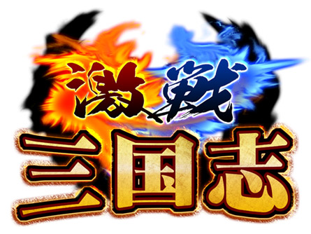 画像ギャラリー No.006のサムネイル画像 / iOS向け「激戦！三国志」の配信がスタート。最強の猛将を育てよう
