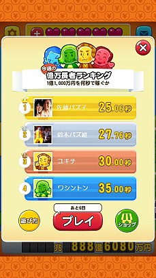 画像ギャラリー No.002のサムネイル画像 / 「パズ億」，通常ステージが200に増えるAndroid向けのアップデートが実施