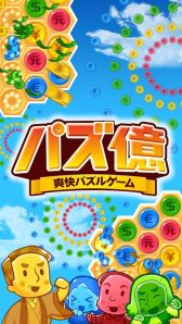 画像ギャラリー No.002のサムネイル画像 / 「パズ億」，アップデートで3つの新機能が追加。記念キャンペーンも開催中