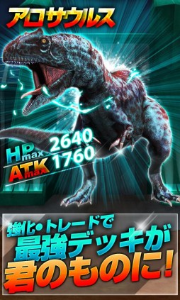 恐竜ドミニオン