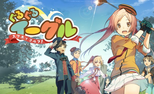 画像ギャラリー No.001のサムネイル画像 / iOS版「ぐるぐるイーグル」，お菓子の国をイメージした新エリアが登場