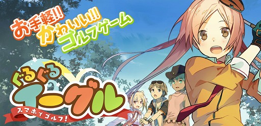 画像ギャラリー No.001のサムネイル画像 / 「ぐるぐるイーグル」，水着のキャラと対戦を行う“バカンスバトル”が開幕