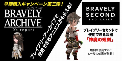 画像ギャラリー No.002のサムネイル画像 / 「ブレイブリーセカンド」,早期購入キャンペーン第3弾の内容を公開