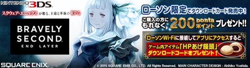 画像ギャラリー No.002のサムネイル画像 / 「ブレイブリーセカンド」，ローソン限定でダウンロードカードの販売が決定