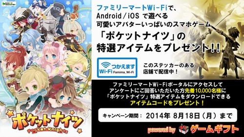 画像ギャラリー No.004のサムネイル画像 / 「ポケットナイツ」の無料アイテム1万個がファミリーマートWi-Fiを通じて配信