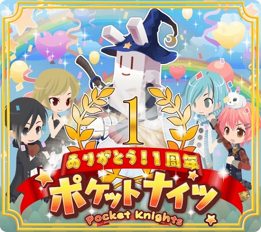 画像ギャラリー No.001のサムネイル画像 / 「ポケットナイツ」，1周年記念の「新規アバター大量追加ガチャ」が登場