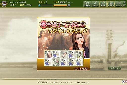 画像ギャラリー No.011のサムネイル画像 / 「100万人のWinning Post」，タレントの谷 桃子さんとのコラボイベントを開催