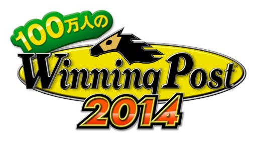 画像ギャラリー No.001のサムネイル画像 / 「100万人のWinning Post」が2014年度版にリニューアル。記念キャンペーンも
