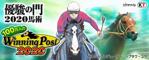画像ギャラリー No.001のサムネイル画像 / 「100万人のWinning Post」，Web漫画“優駿の門2020馬術”とのコラボイベントが開始