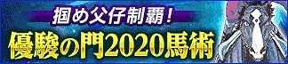 画像ギャラリー No.002のサムネイル画像 / 「100万人のWinning Post」，Web漫画“優駿の門2020馬術”とのコラボイベントが開始