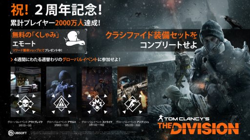 画像ギャラリー No.002のサムネイル画像 / 「ディビジョン」，累計プレイヤー数が2000万人を達成。週替わりのグローバルイベントを実施