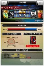 画像ギャラリー No.004のサムネイル画像 / Android版「欧州クラブチームサッカー BEST☆ELEVEN＋」が配信。iOS版は50万DLを突破