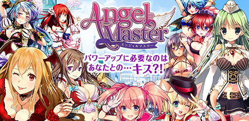 画像ギャラリー No.001のサムネイル画像 / 「エンジェルマスター」iOS版のDL数が15万を突破。キャンペーンが開催中
