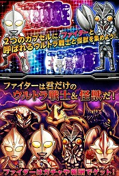 画像ギャラリー No.002のサムネイル画像 / 「【円谷プロ】ウルトラマン 大決戦！ウルトラユニバース」が2月17日に配信開始