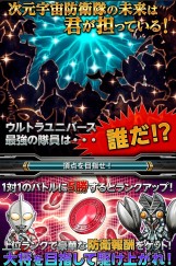 画像ギャラリー No.005のサムネイル画像 / スマホ向け「【円谷プロ】ウルトラマン大決戦!ウルトラユニバース」が配信中
