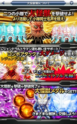 画像ギャラリー No.003のサムネイル画像 / 「ウルトラマン大決戦！ウルトラユニバース」が50万インストール突破