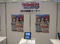 画像ギャラリー No.027のサムネイル画像 / 3DS「カードファイト!! ヴァンガード ロックオンビクトリー!!」を「大ヴァンガ祭2014」でプレイ。「呪縛」の力で圧倒的な勝利をつかめ