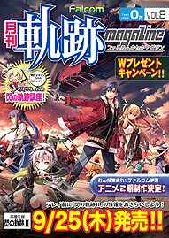 画像ギャラリー No.006のサムネイル画像 / 「英雄伝説 閃の軌跡II」，予約キャンペーンにおけるランク4の目玉アイテムを公開。東京ゲームショウ2014でのプレイアブル出展も発表