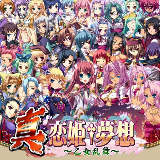 画像ギャラリー No.001のサムネイル画像 / 「真・恋姫†夢想〜乙女乱舞〜」，Mobageで配信開始。記念キャンペーンも開催