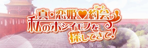 画像ギャラリー No.012のサムネイル画像 / 「真・恋姫†夢想〜乙女乱舞〜」，Mobageで配信開始。記念キャンペーンも開催