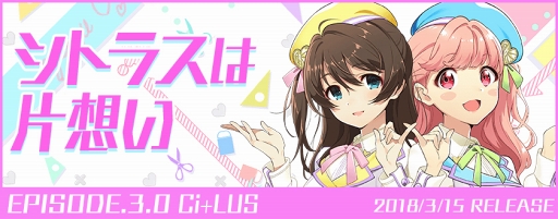 画像ギャラリー No.010のサムネイル画像 / 「Tokyo 7th シスターズ」，新ユニット“Ci＋LUS”のデビュー記念キャンペーンを開催