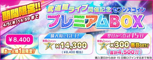 画像ギャラリー No.009のサムネイル画像 / 「Tokyo 7th シスターズ」，イベント「武道館ライブ開催記念キャンペーン#01」がスタート