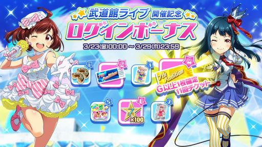 画像ギャラリー No.023のサムネイル画像 / 「Tokyo 7th シスターズ」，イベント「武道館ライブ開催記念キャンペーン#01」がスタート