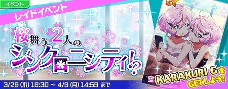 画像ギャラリー No.001のサムネイル画像 / 「Tokyo 7th シスターズ」，イベント“桜舞う2人のシンクロニシティ!?”が開催