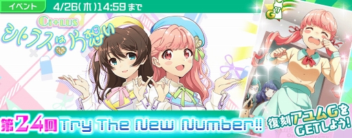 画像ギャラリー No.004のサムネイル画像 / 「Tokyo 7th シスターズ」,新ユニットデビュー曲「シトラスは片想い」がゲーム内先行リリース