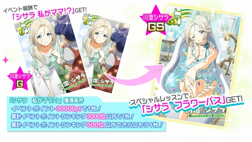 画像ギャラリー No.008のサムネイル画像 / 「Tokyo 7th シスターズ」，川澄シサラの新Gカードが獲得できるイベントを開催