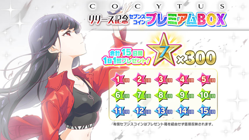 画像ギャラリー No.007のサムネイル画像 / 「Tokyo 7th シスターズ」，AXiSの新曲「COCYTUS」が実装